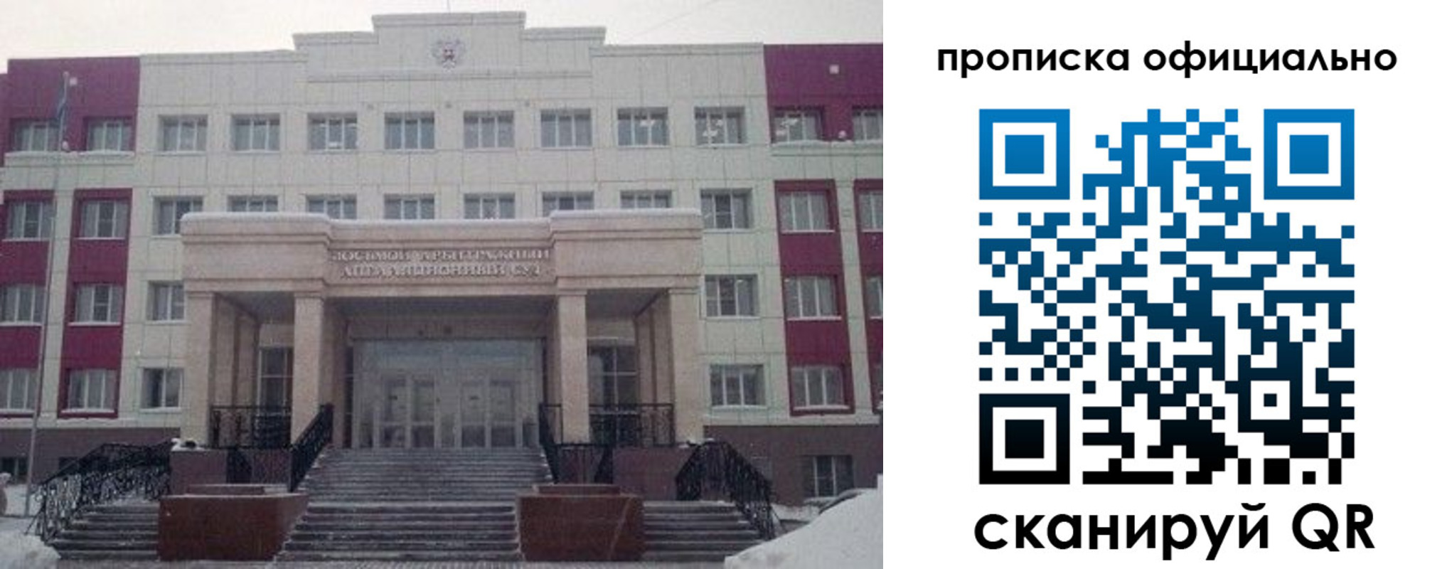 временная регистрация для школы в Яровом
