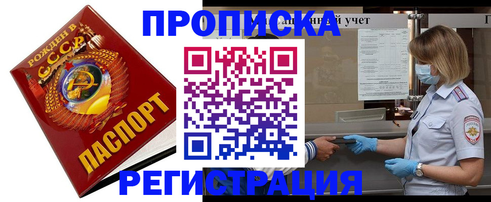 прописка штамп в Яровом