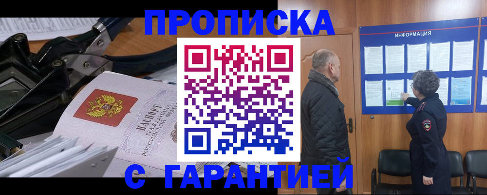 временная регистрация гарантия в Яровом