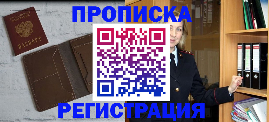 временная регистрация адрес в Яровом