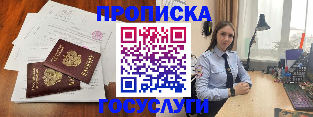 прописка для школы в Яровом